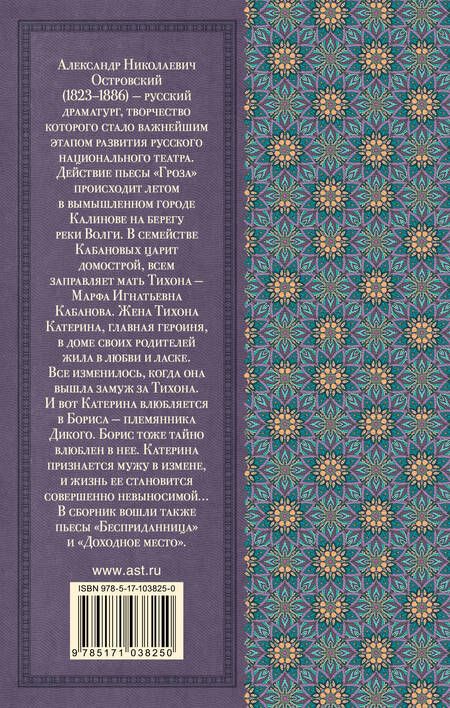 Фотография книги "Александр Островский: Гроза. Пьесы"