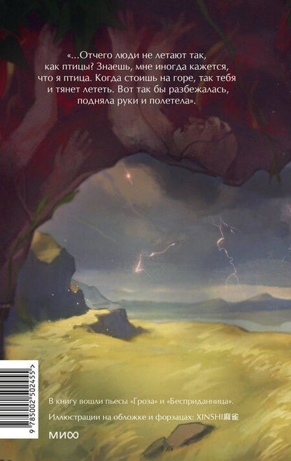 Фотография книги "Александр Островский: Гроза. Вечные истории. Young Adult"