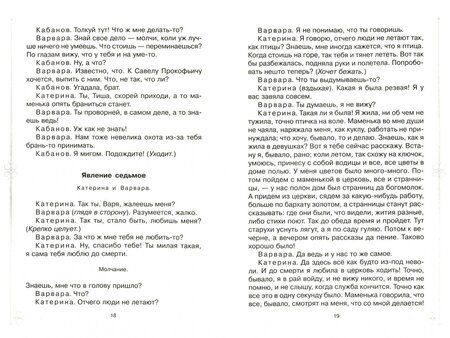 Фотография книги "Александр Островский: Гроза"