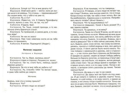 Фотография книги "Александр Островский: Гроза"