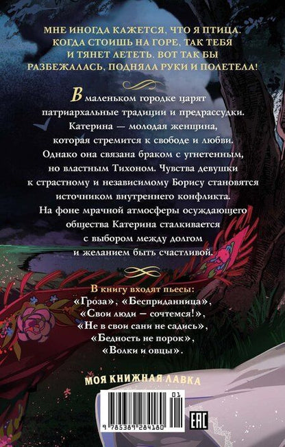 Фотография книги "Александр Островский: Гроза"