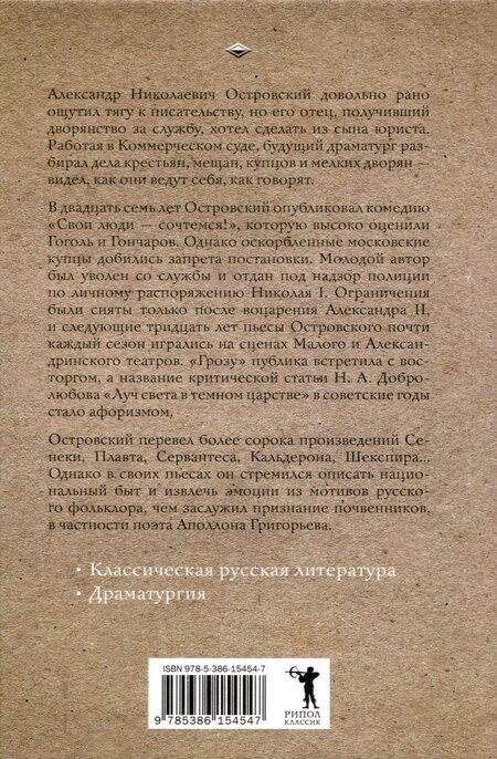 Фотография книги "Александр Островский: Гроза"