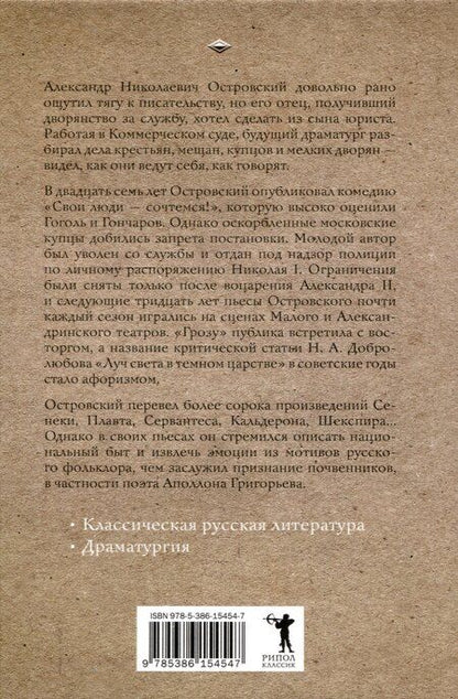 Фотография книги "Александр Островский: Гроза"