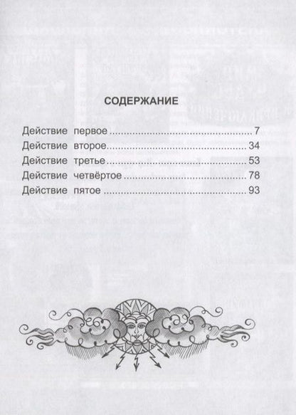 Фотография книги "Александр Островский: Гроза"