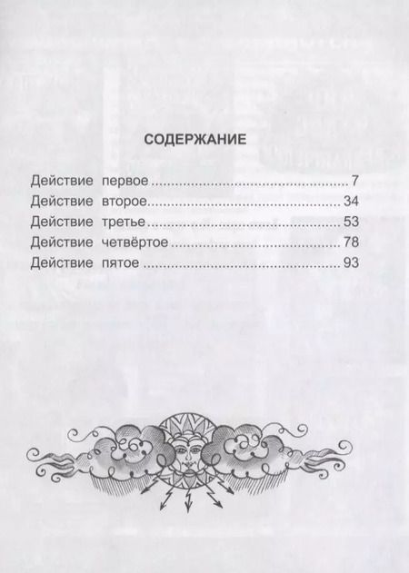 Фотография книги "Александр Островский: Гроза"