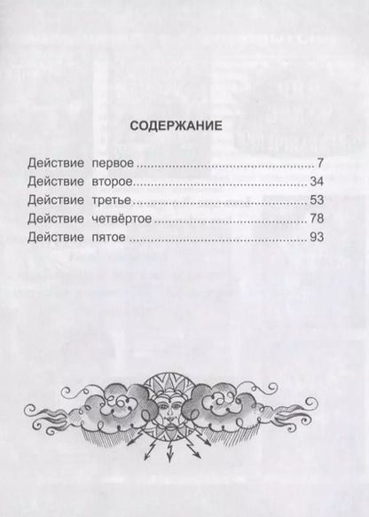 Фотография книги "Александр Островский: Гроза"