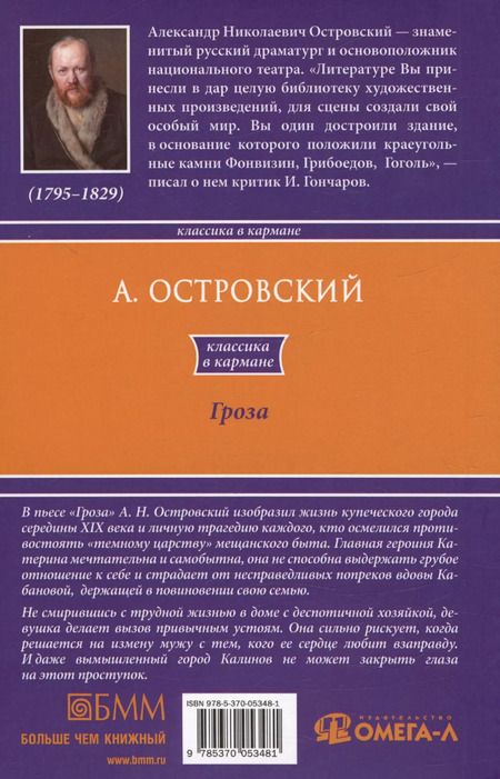 Фотография книги "Александр Островский: Гроза"