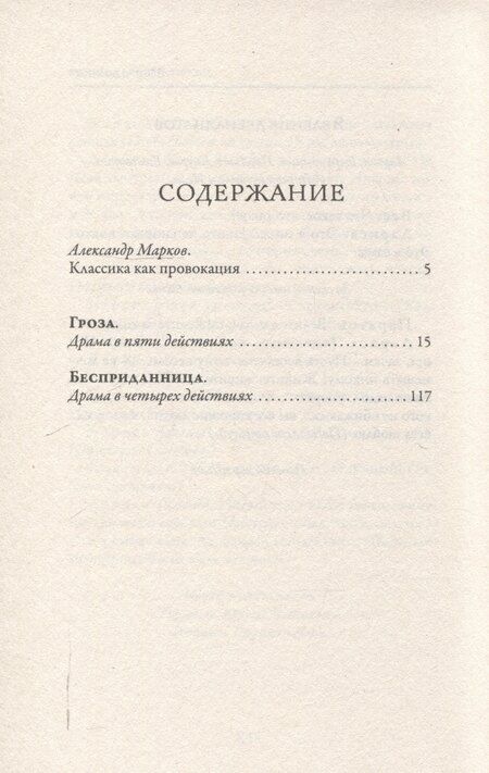 Фотография книги "Александр Островский: Гроза"