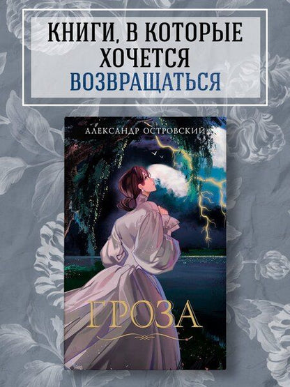 Фотография книги "Александр Островский: Гроза"