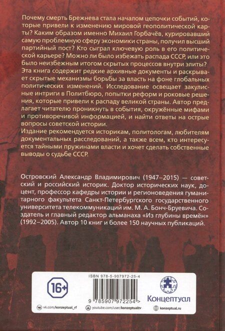 Фотография книги "Александр Островский: Проект «Распад СССР». Тайные пружины власти"