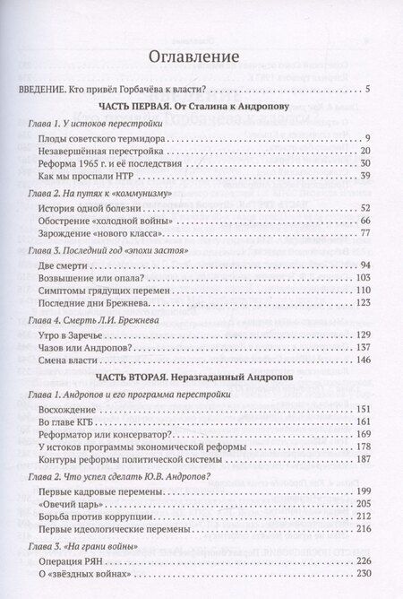 Фотография книги "Александр Островский: Проект «Распад СССР». Тайные пружины власти"