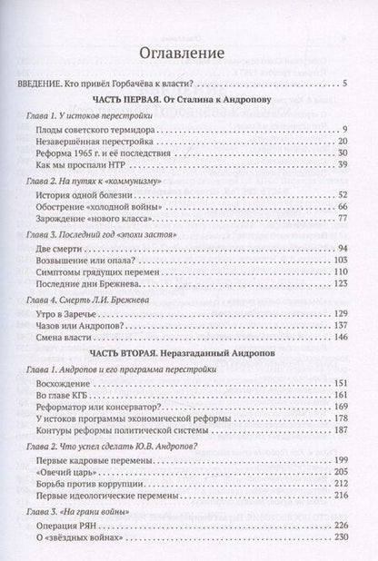 Фотография книги "Александр Островский: Проект «Распад СССР». Тайные пружины власти"