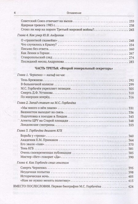 Фотография книги "Александр Островский: Проект «Распад СССР». Тайные пружины власти"