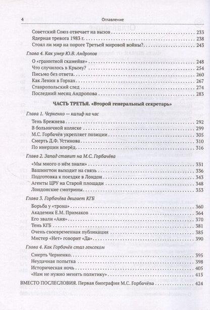 Фотография книги "Александр Островский: Проект «Распад СССР». Тайные пружины власти"