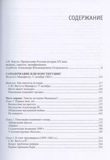 Фотография книги "Александр Островский: Россия. Самодержавие. Революция. В двух томах. Том I. Том II (комплект из 2 книг)"