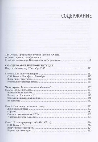 Фотография книги "Александр Островский: Россия. Самодержавие. Революция. В двух томах. Том I. Том II (комплект из 2 книг)"