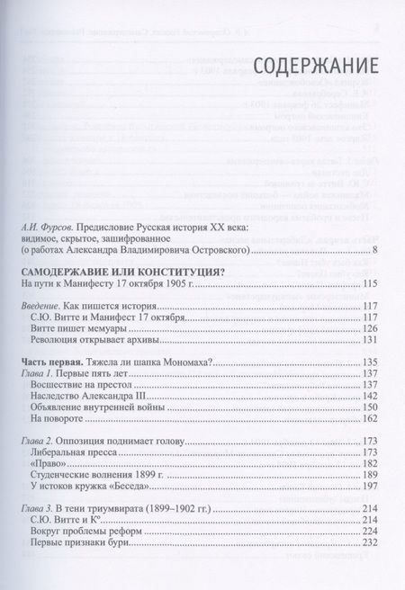 Фотография книги "Александр Островский: Россия. Самодержавие. Революция. В двух томах. Том I. Том II (комплект из 2 книг)"