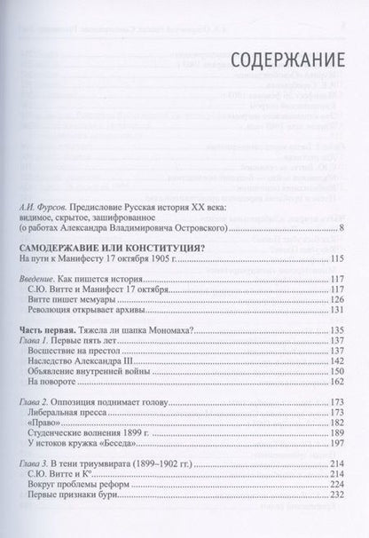 Фотография книги "Александр Островский: Россия. Самодержавие. Революция. В двух томах. Том I. Том II (комплект из 2 книг)"