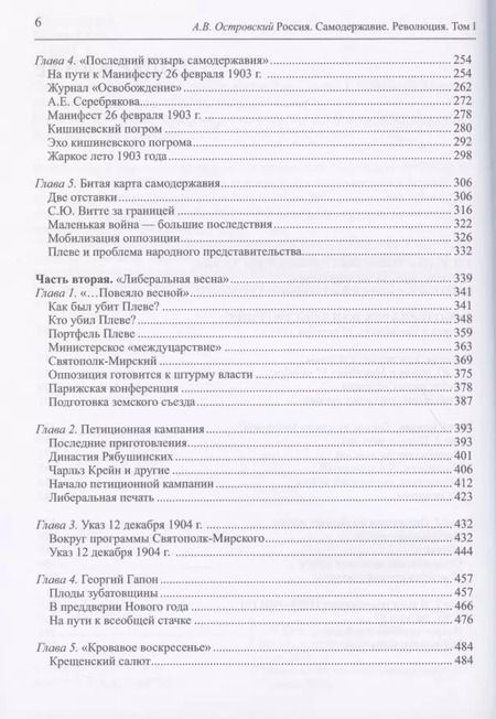 Фотография книги "Александр Островский: Россия. Самодержавие. Революция. В двух томах. Том I. Том II (комплект из 2 книг)"