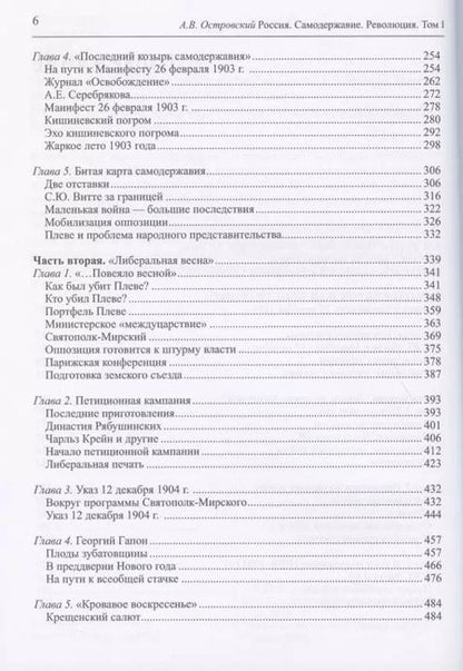 Фотография книги "Александр Островский: Россия. Самодержавие. Революция. В двух томах. Том I. Том II (комплект из 2 книг)"