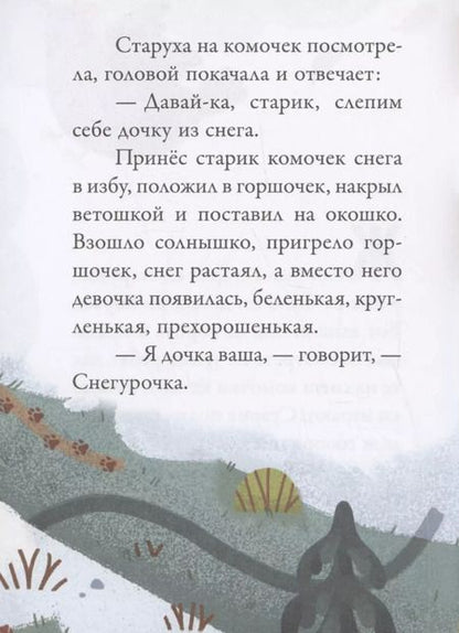 Фотография книги "Александр Островский: Снегурочка"