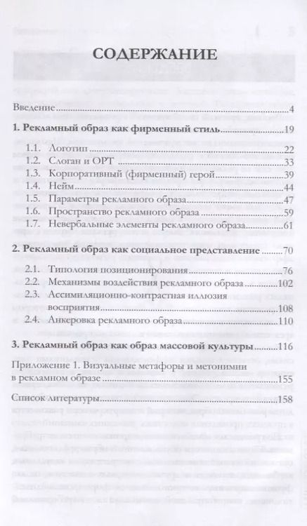 Фотография книги "Александр Овруцкий: Рекламный образ: инструкция по применению. Стиль, представление, культура"