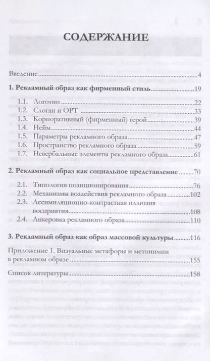 Фотография книги "Александр Овруцкий: Рекламный образ: инструкция по применению. Стиль, представление, культура"