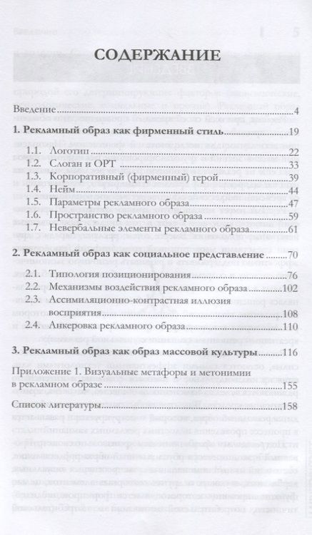 Фотография книги "Александр Овруцкий: Рекламный образ: инструкция по применению. Стиль, представление, культура"
