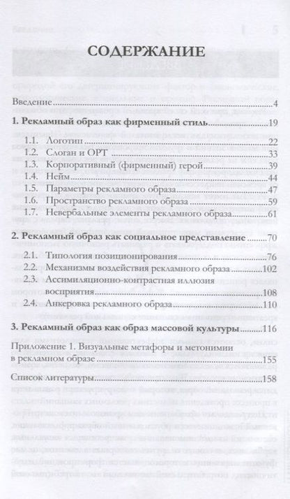 Фотография книги "Александр Овруцкий: Рекламный образ: инструкция по применению. Стиль, представление, культура"