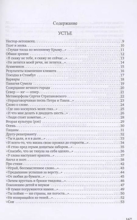 Фотография книги "Александр Овсянников: Вверх по течению: сборник стихов"