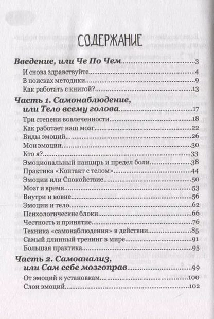 Фотография книги "Александр П.: Между разумом и чувствами. Как приручить эмоции и победить страхи"