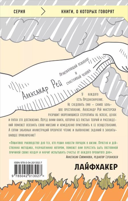 Фотография книги "Александр П.: Предназначение. Найти дело жизни и реализовать свои мечты"