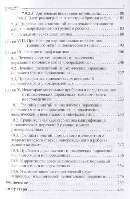Фотография книги "Александр Пальчик: Гипоксически-ишемическая энцефалопатия новорожденных"