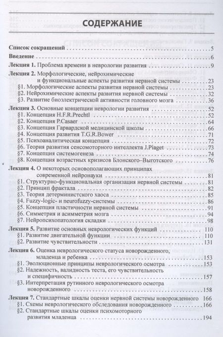 Фотография книги "Александр Пальчик: Лекции по неврологии развития"