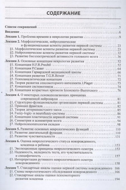 Фотография книги "Александр Пальчик: Лекции по неврологии развития"