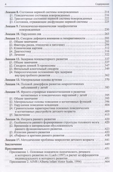 Фотография книги "Александр Пальчик: Лекции по неврологии развития"