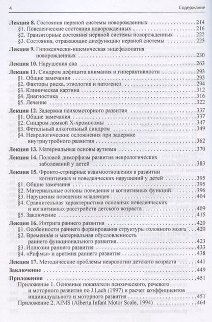 Фотография книги "Александр Пальчик: Лекции по неврологии развития"