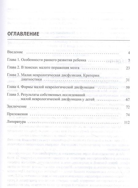 Фотография книги "Александр Пальчик: Малая неврологическая дисфункция у детей"