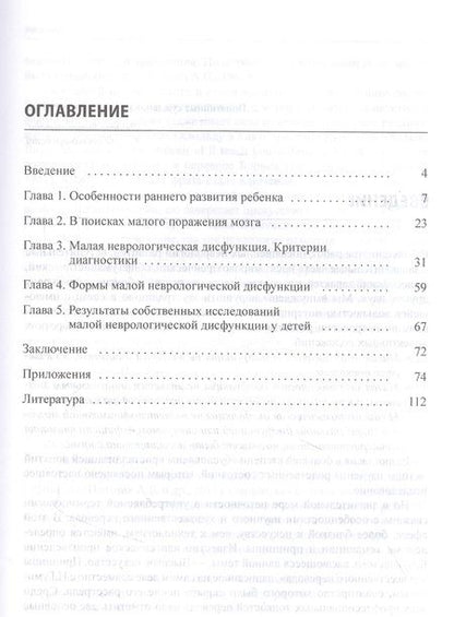Фотография книги "Александр Пальчик: Малая неврологическая дисфункция у детей"
