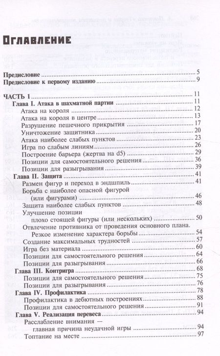 Фотография книги "Александр Панченко: Шахматы. Теория и практика миттельшпиля. 2-е издание, переработанное и дополненное"