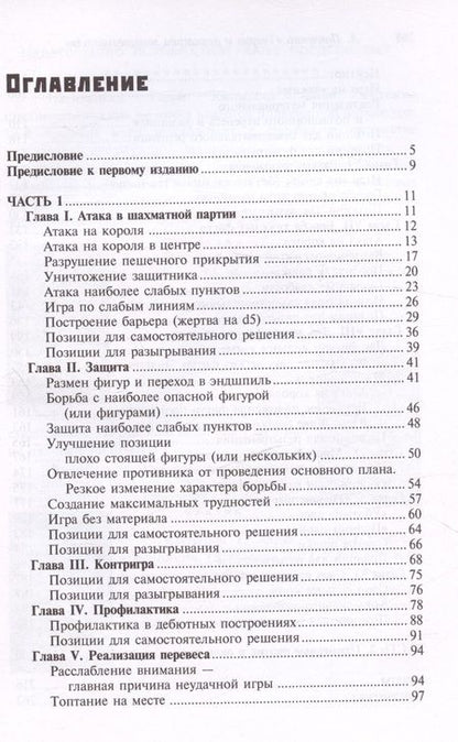 Фотография книги "Александр Панченко: Шахматы. Теория и практика миттельшпиля. 2-е издание, переработанное и дополненное"