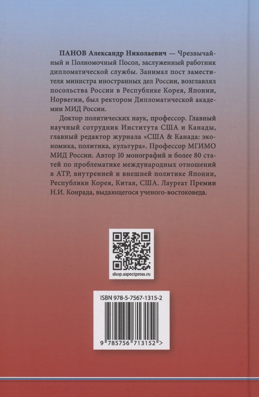 Обложка книги "Александр Панов: Японские исследования: О внутренней и внешней политике Японии"