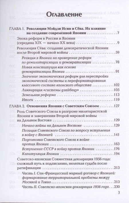 Фотография книги "Александр Панов: Японские исследования: О внутренней и внешней политике Японии"