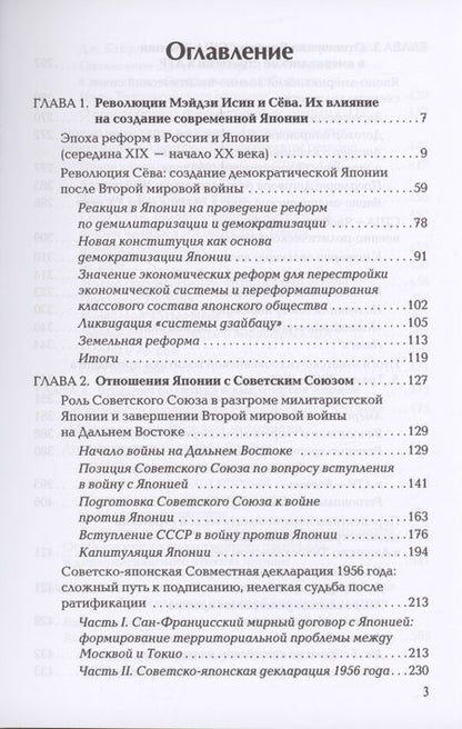 Фотография книги "Александр Панов: Японские исследования: О внутренней и внешней политике Японии"