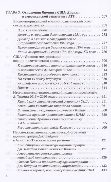 Фотография книги "Александр Панов: Японские исследования: О внутренней и внешней политике Японии"