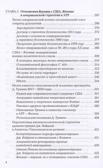 Фотография книги "Александр Панов: Японские исследования: О внутренней и внешней политике Японии"