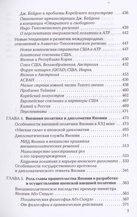 Фотография книги "Александр Панов: Японские исследования: О внутренней и внешней политике Японии"