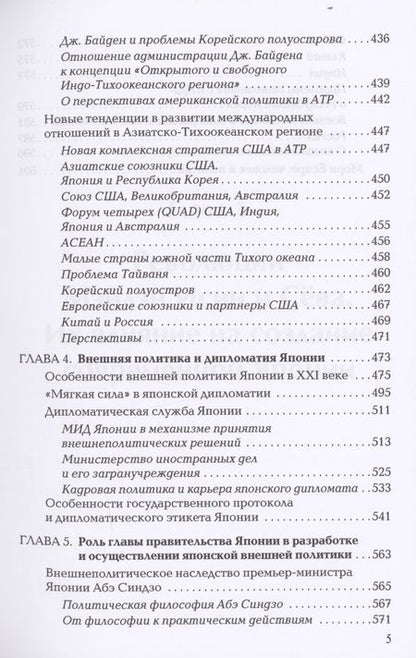 Фотография книги "Александр Панов: Японские исследования: О внутренней и внешней политике Японии"