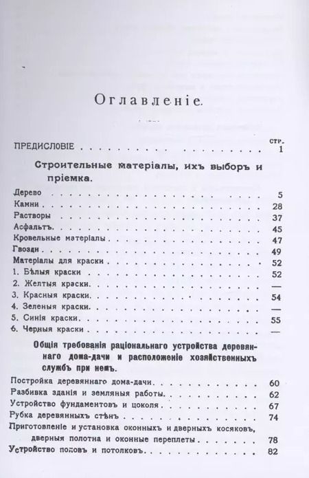 Фотография книги "Александр Папенгут: Деревянные дома-дачи"
