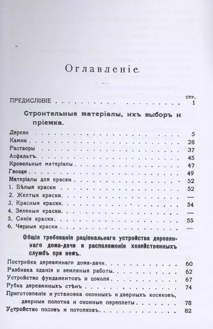 Фотография книги "Александр Папенгут: Деревянные дома-дачи"